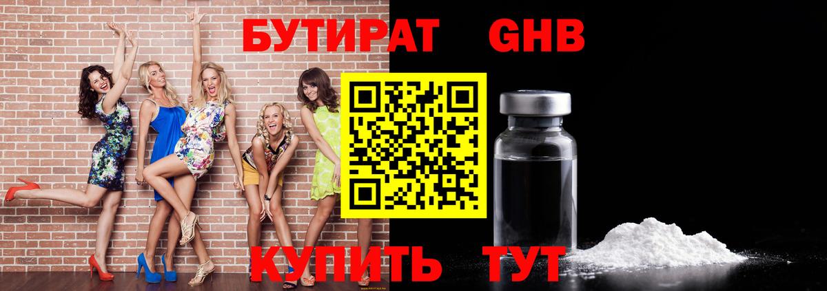 Бутират жидкий экстази Усть-Илимск