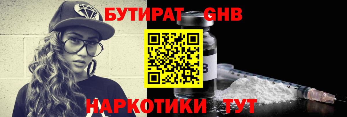 Бутират  БУТИРАТ оксибутират  Вход с VPN  Усть-Илимск 