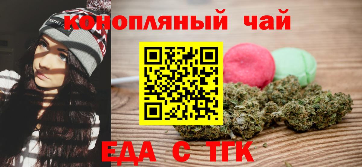 Усть-Илимск  Еда ТГК конопля  Вход с VPN 