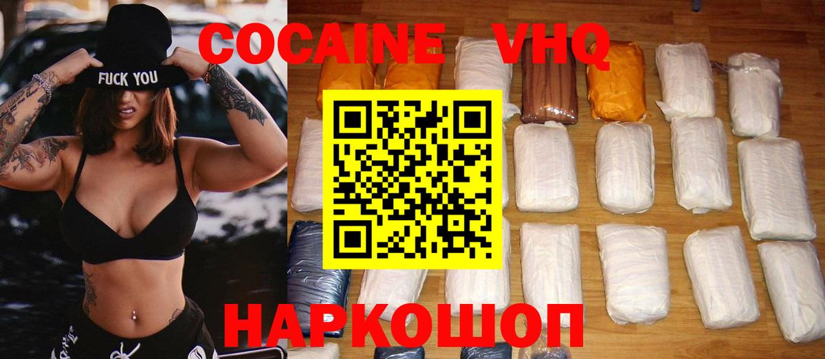 КОКАИН 98%  как найти закладки  Усть-Илимск  Вход с VPN  Кокаин 97% 