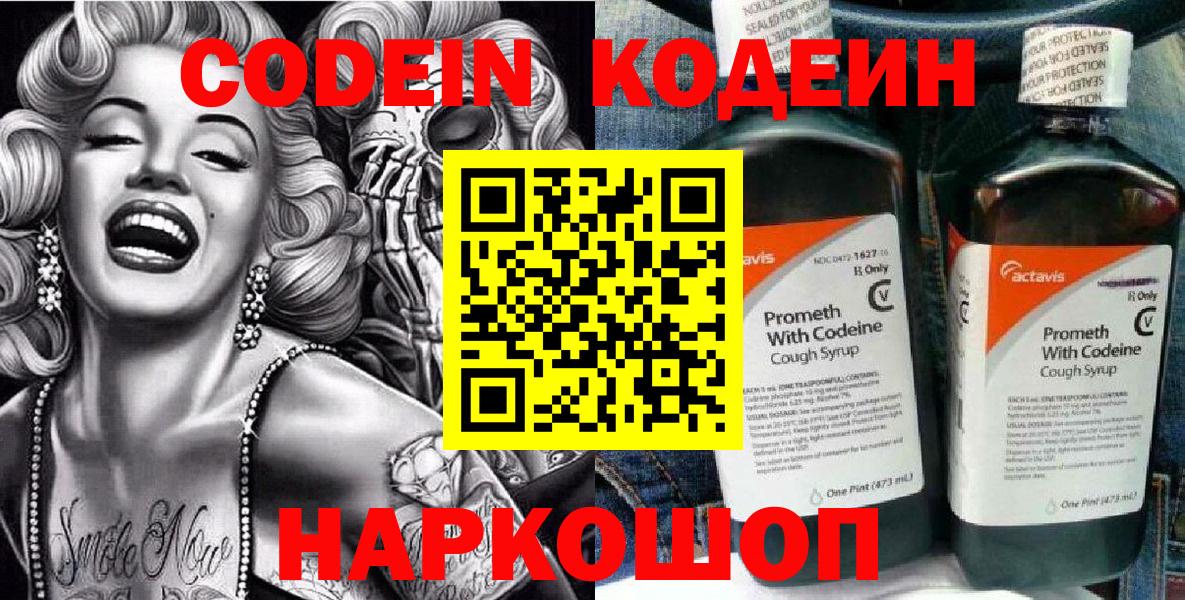 Кодеин напиток Lean (лин) Усть-Илимск