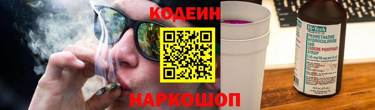 Усть-Илимск  Кодеин напиток Lean (лин)  Кодеин напиток Lean (лин)  Вход с VPN 