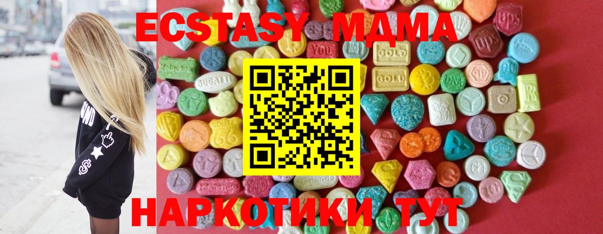 Экстази 280 MDMA Усть-Илимск