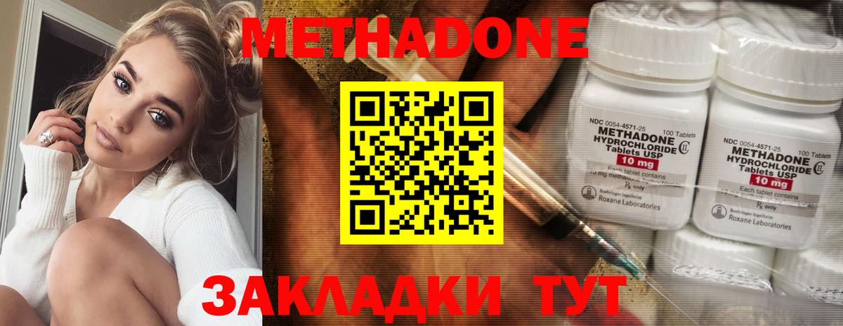 Метадон мёд Усть-Илимск