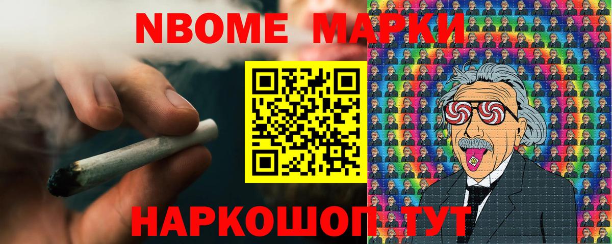 Марки 25I-NBOMe 1,5мг Усть-Илимск