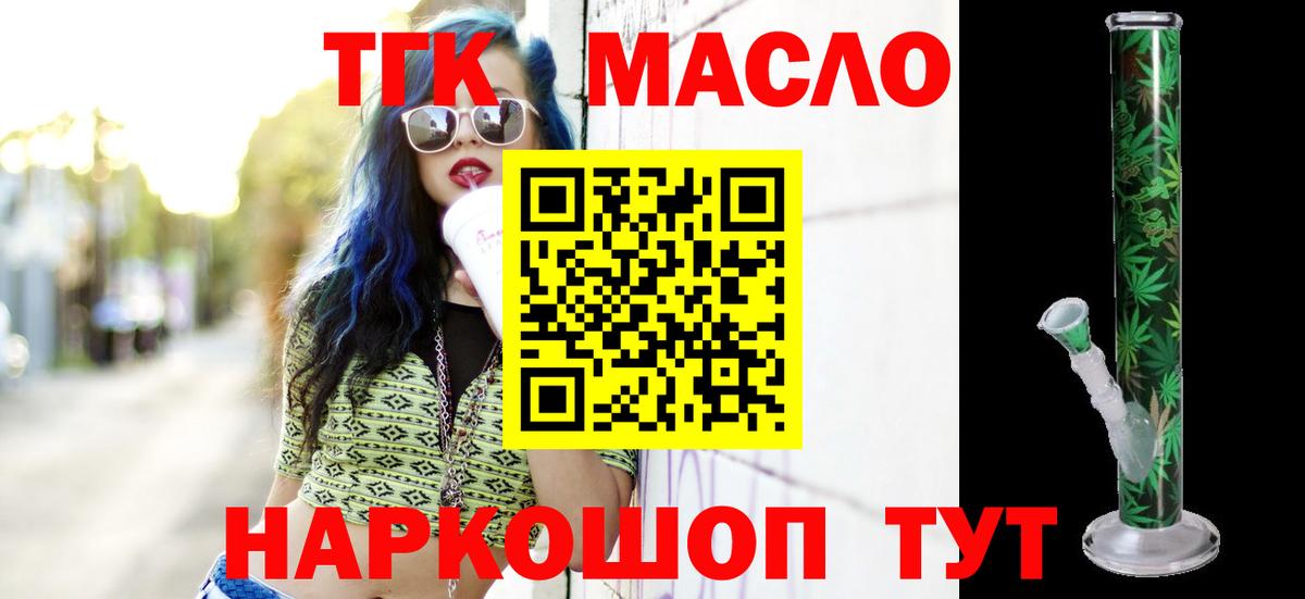ТГК Wax  Вход с VPN  Дистиллят ТГК THC oil  Усть-Илимск 